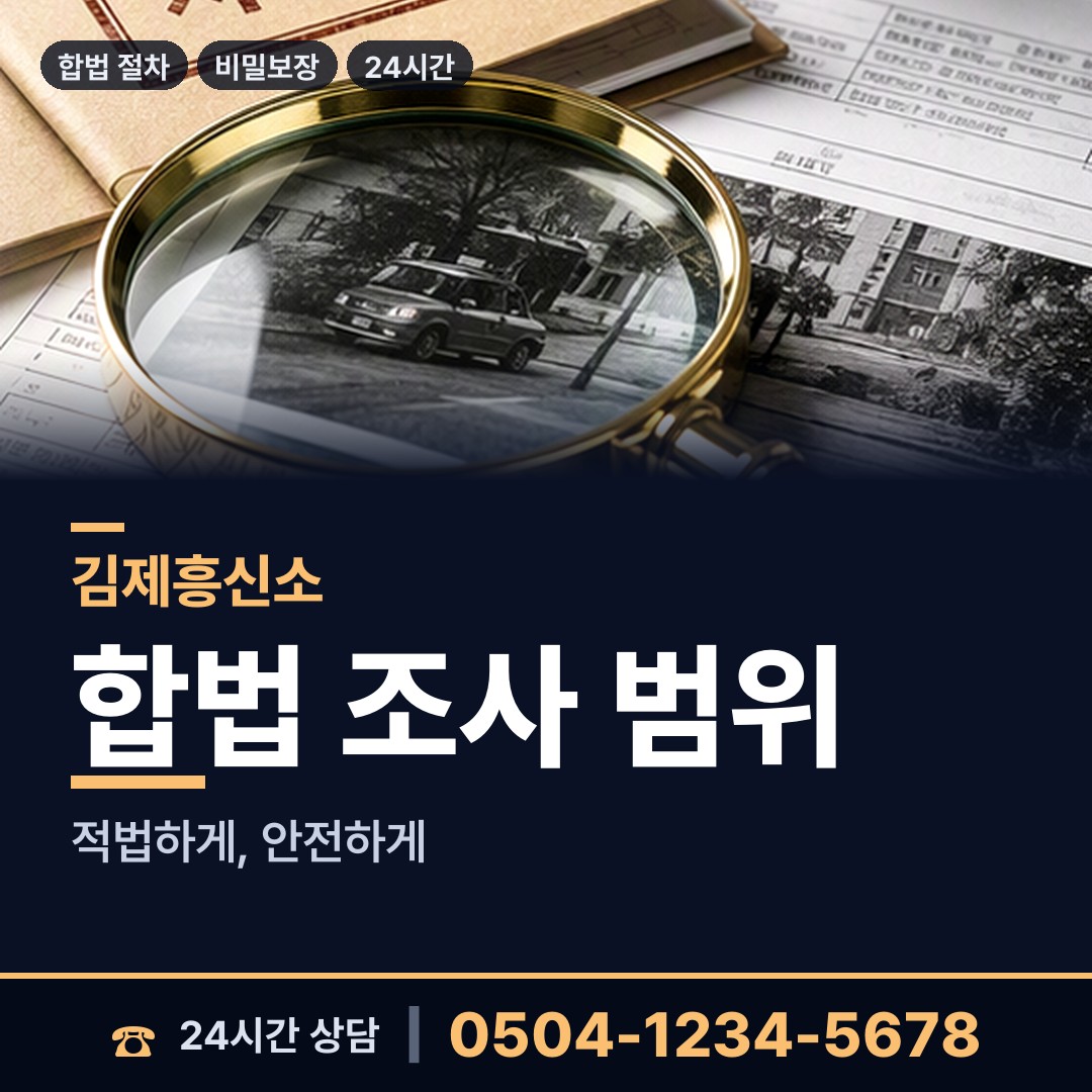 김제 금산면 바람증거 상담 안내