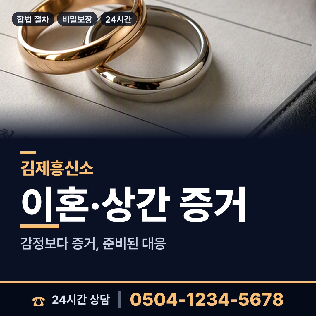 김제 금산면 재산추적 상담 안내