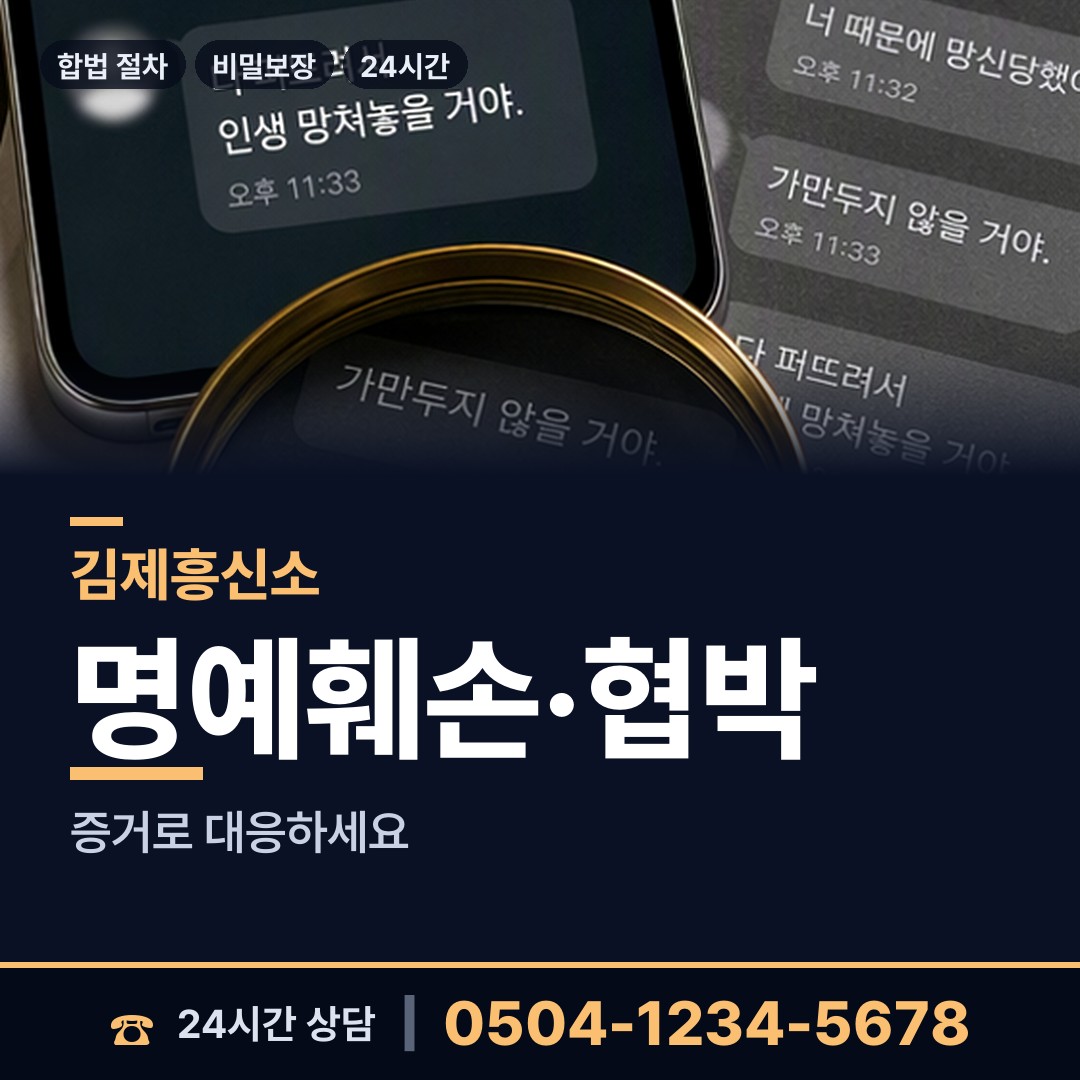 김제 금산면 탐정가격 상담 안내
