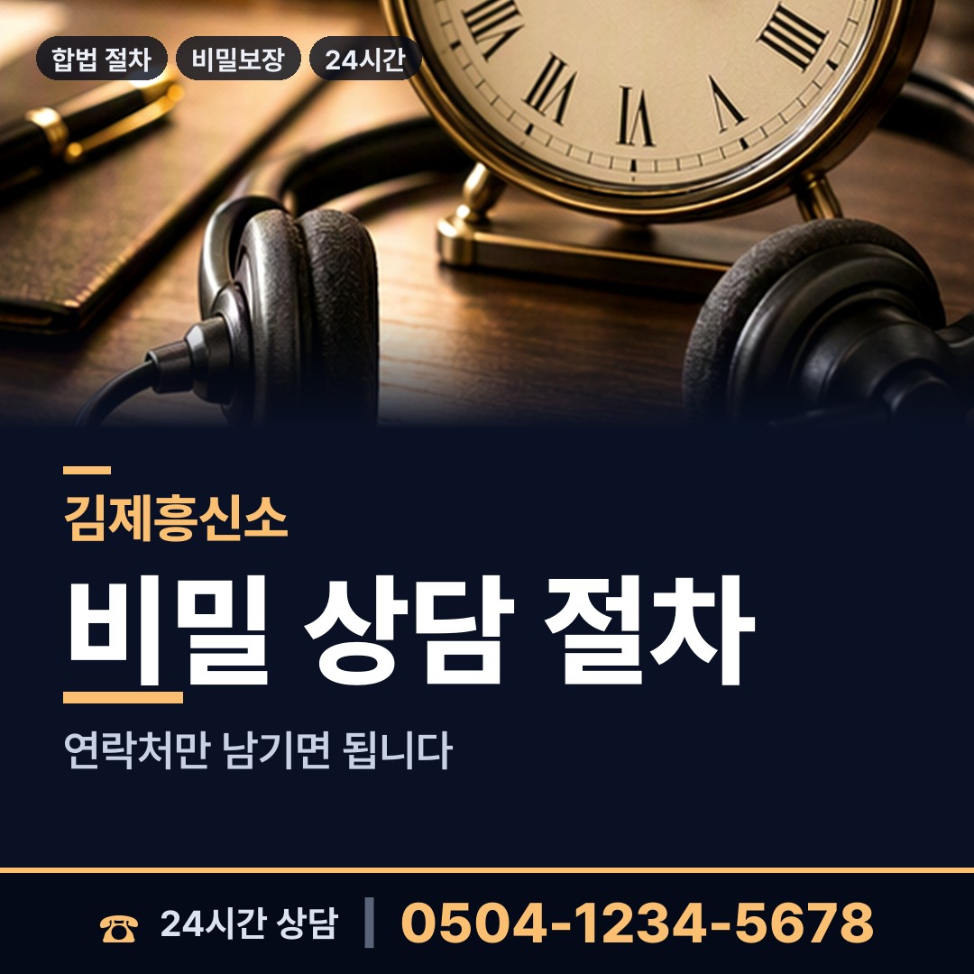 김제 금산면 사설탐정 상담 안내